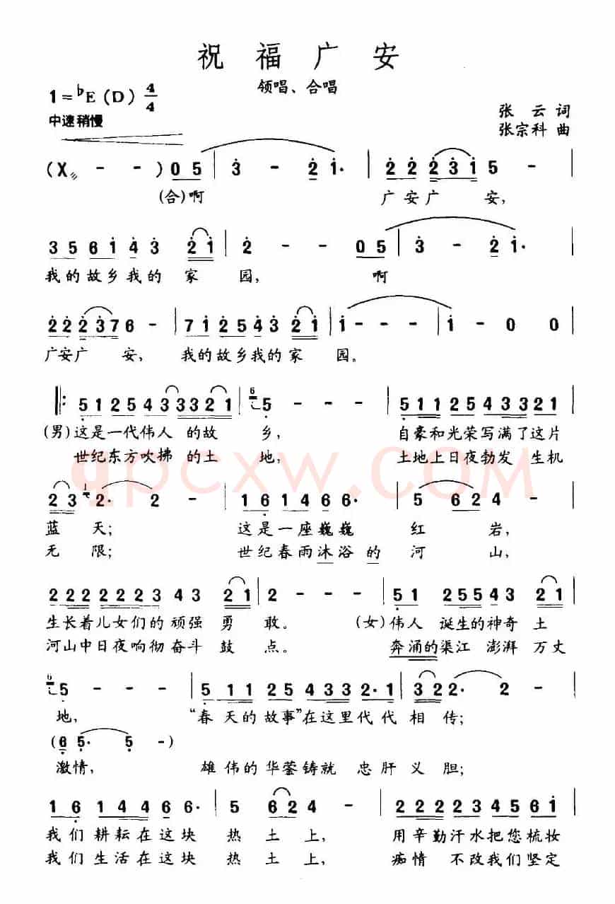 祝福广安