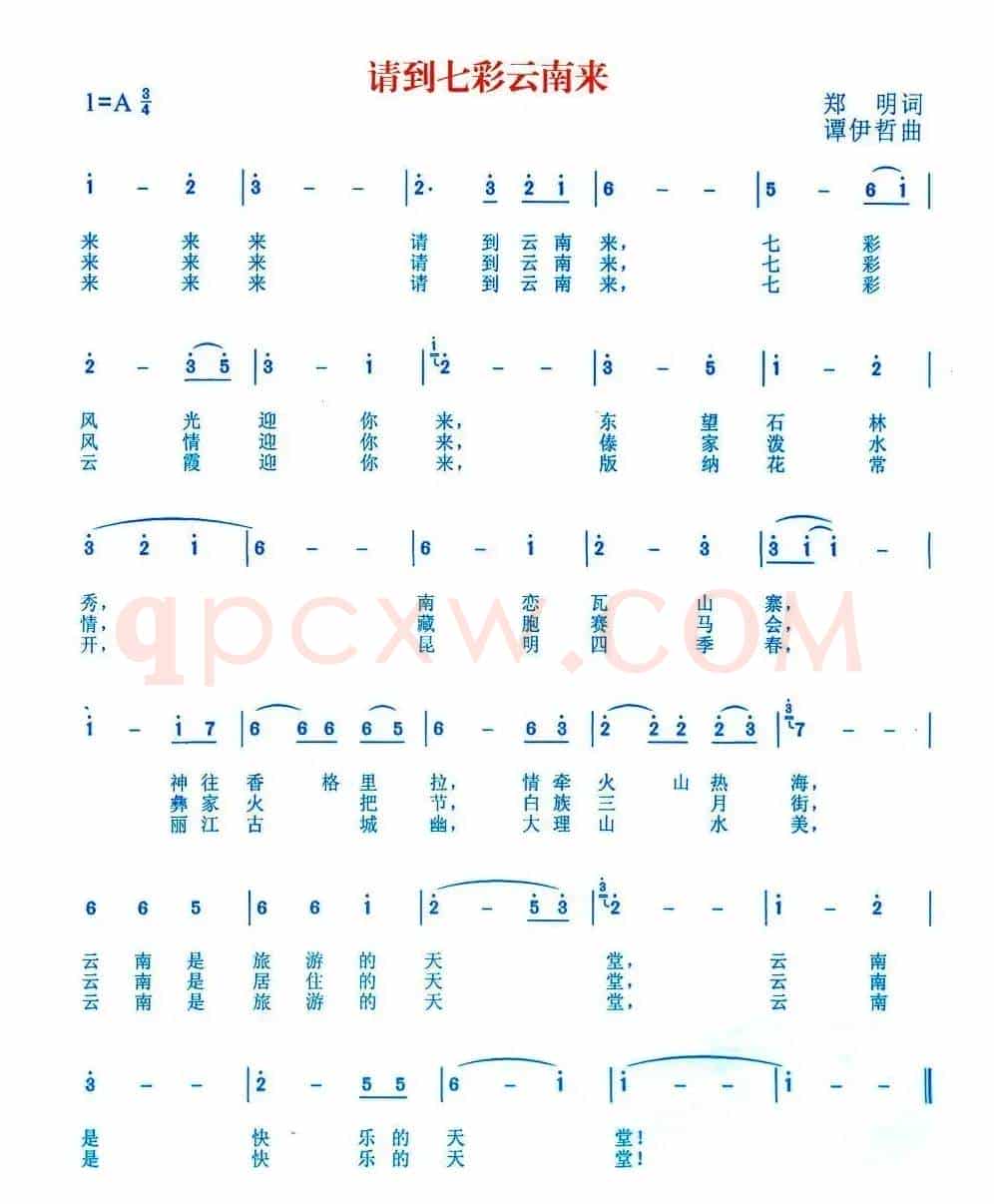 请到七彩云南来