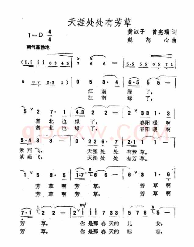 天涯处处有芳草（黄淑子、曾宪瑞词 赵恕心曲）