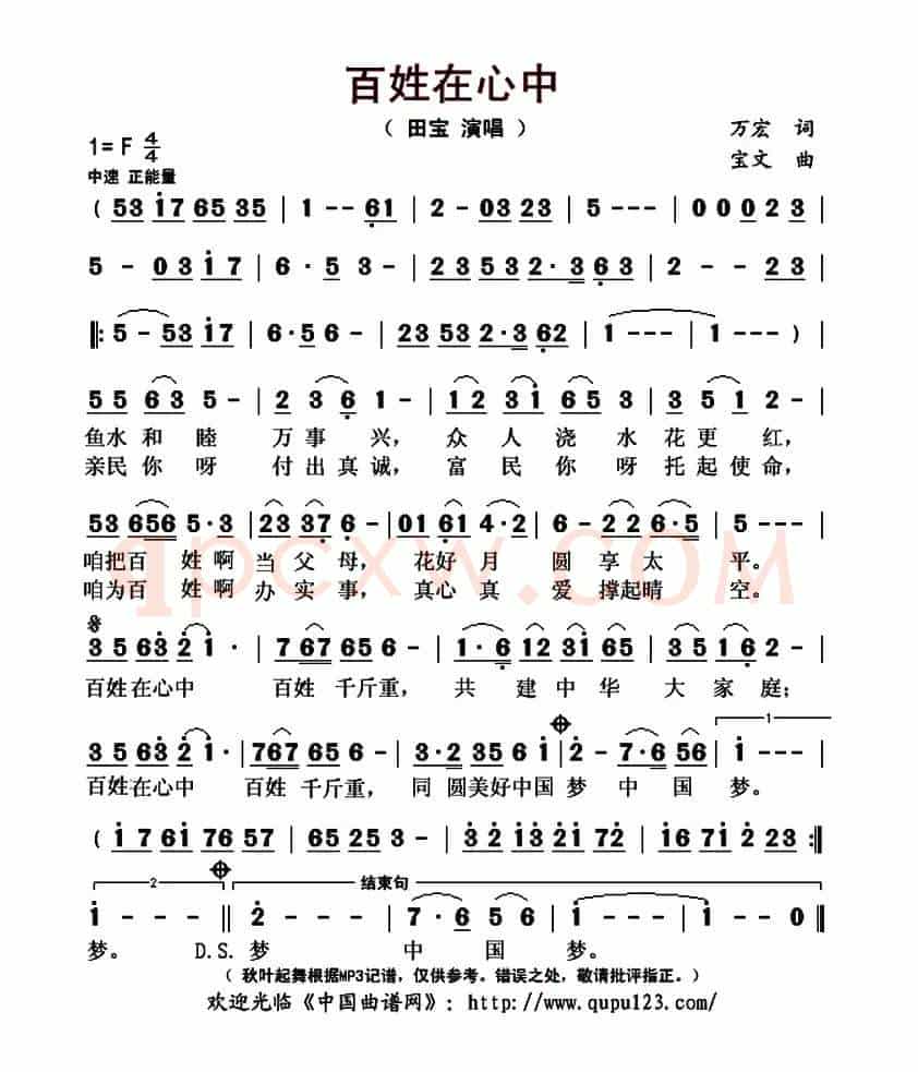 百姓在心中