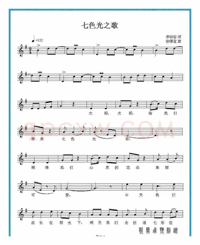 七色光之歌(童声合唱)