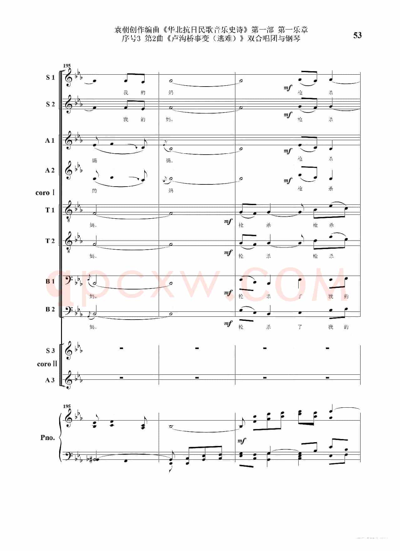 重发：序号3第2曲《卢沟桥事变（逃难）》双合唱团与钢琴
