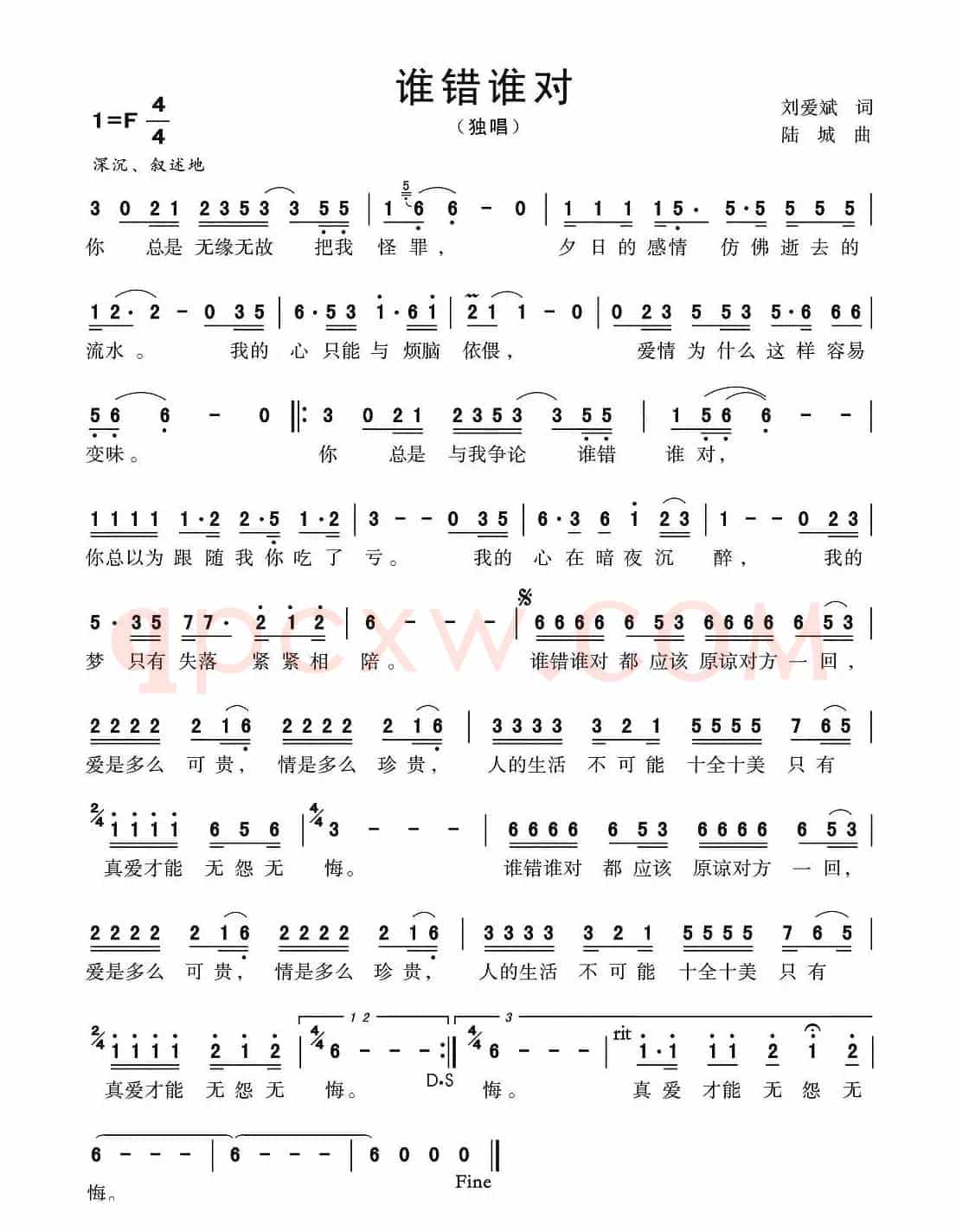 谁错谁对