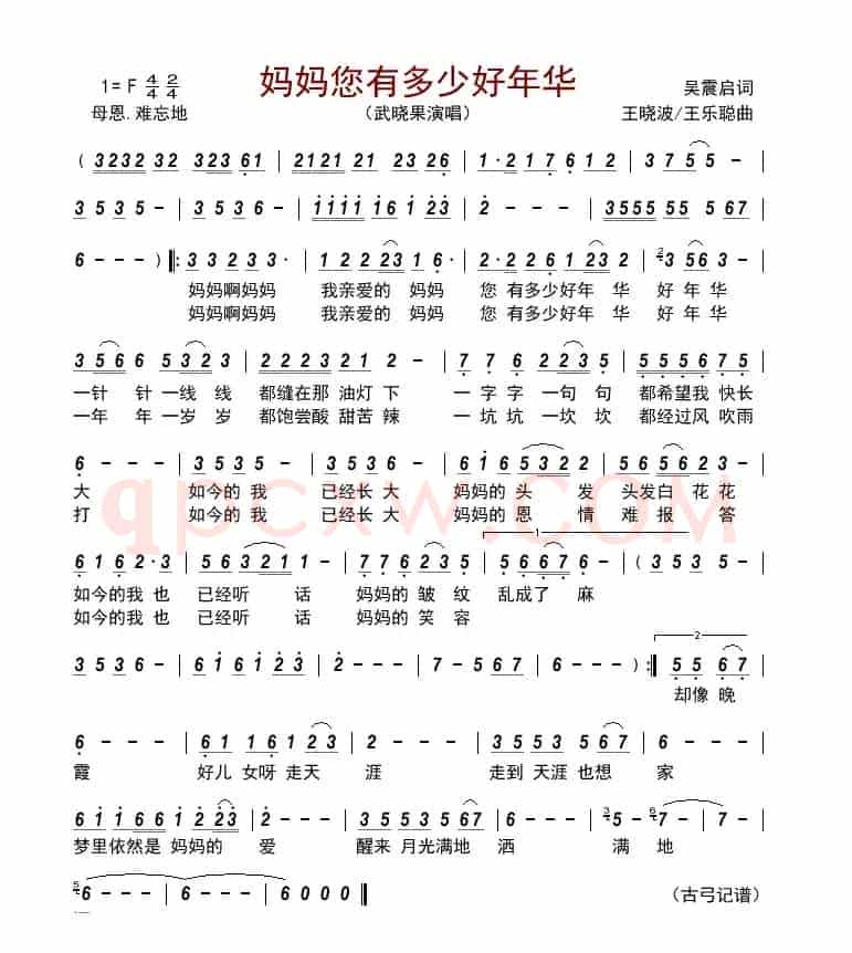 妈妈您有多少好年华