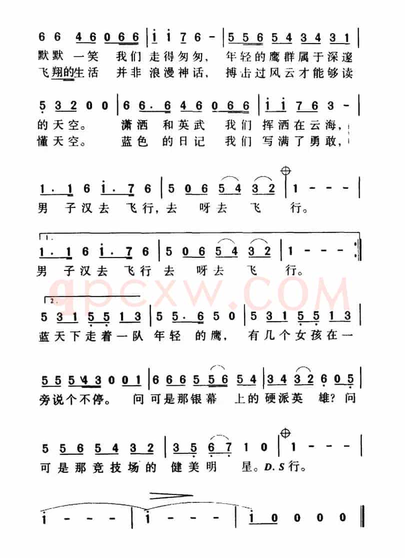 军歌金曲:男子汉去飞行
