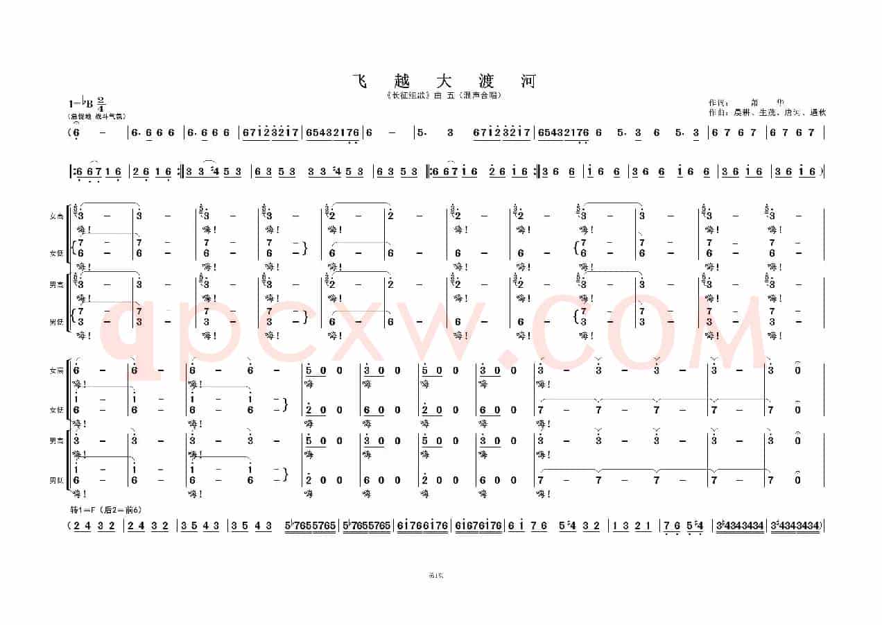 飞越大渡河①（《长征组歌》曲五）