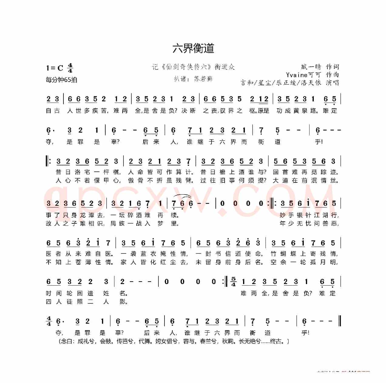 六界衡道（记《仙剑奇侠传六》衡道众）