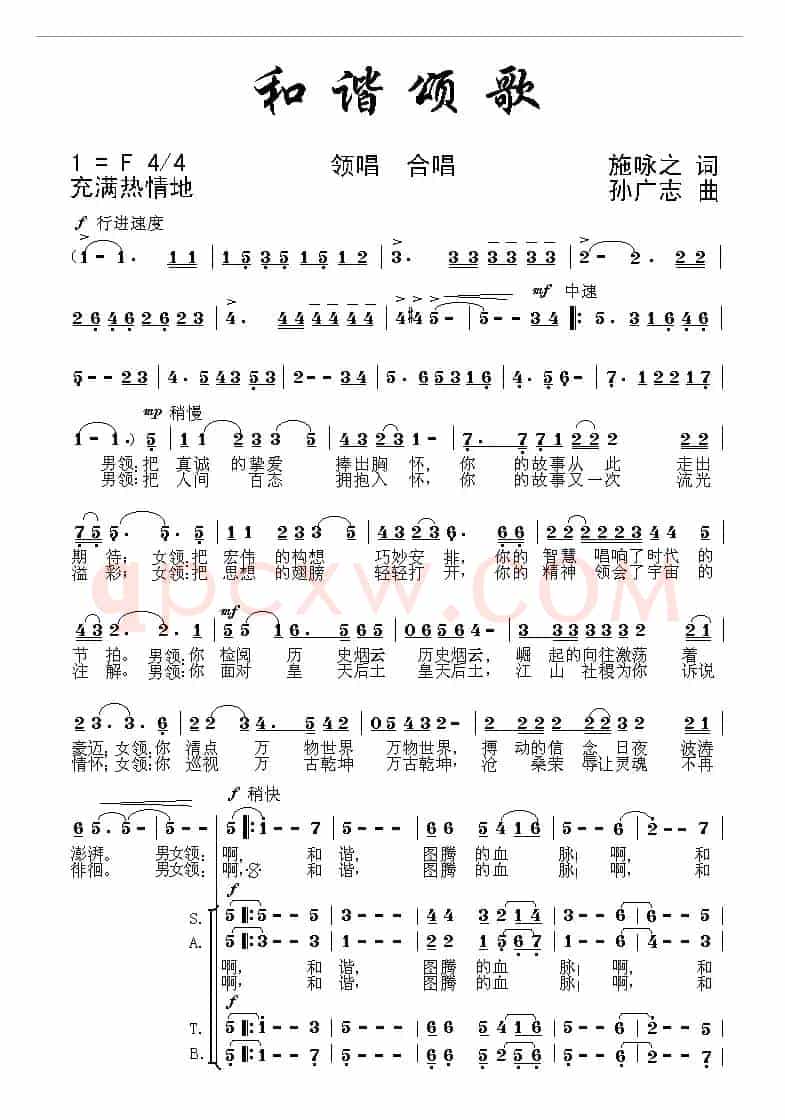 和谐颂歌（施咏之词 孙广志曲）