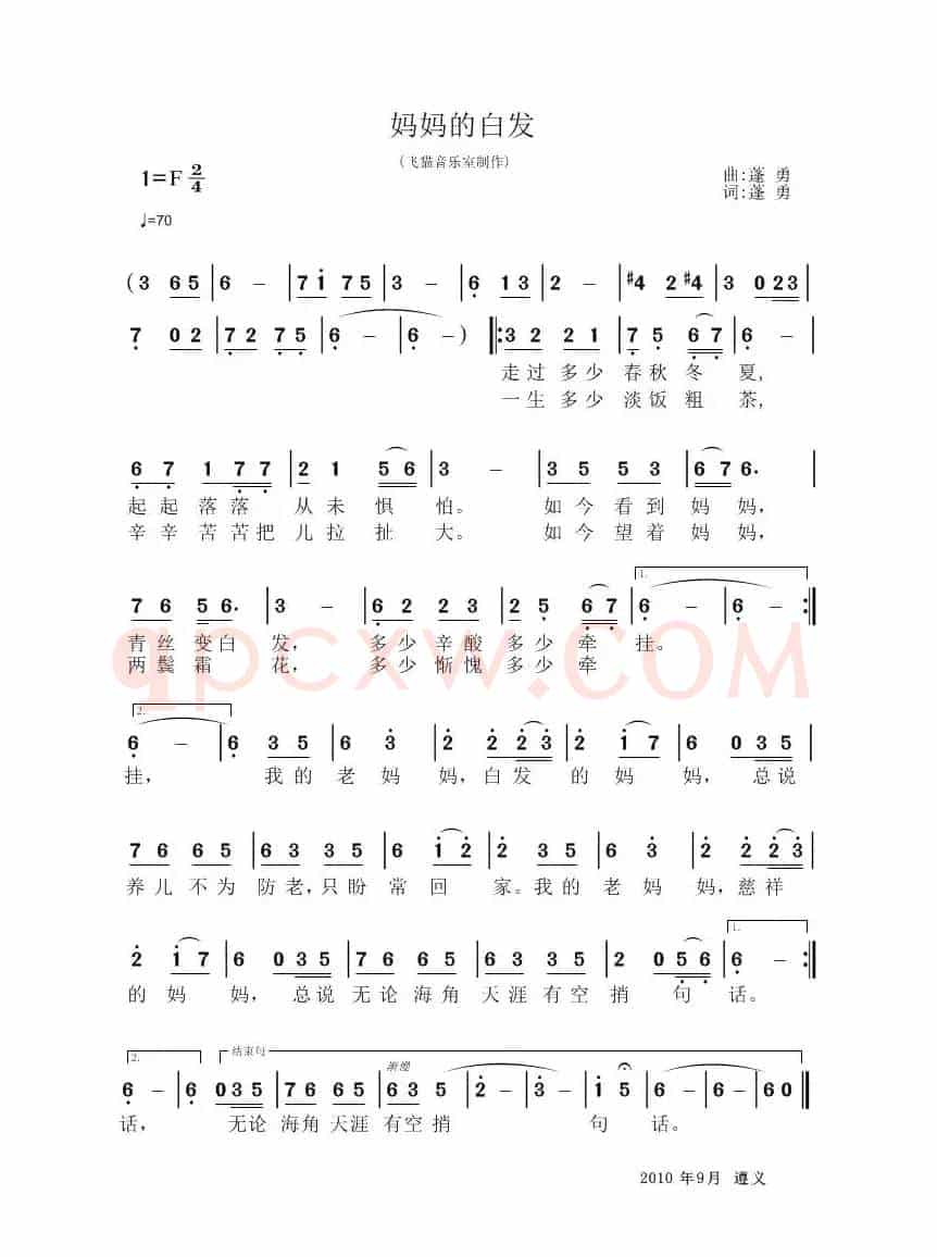 妈妈的白发（蓬勇 词曲）