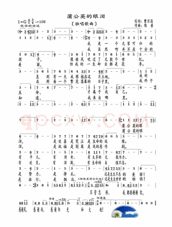 蒲公英的眼泪（独唱歌曲）