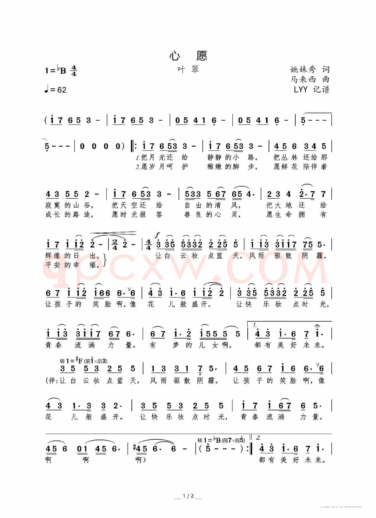 心愿（姚姝秀词 马来西曲）