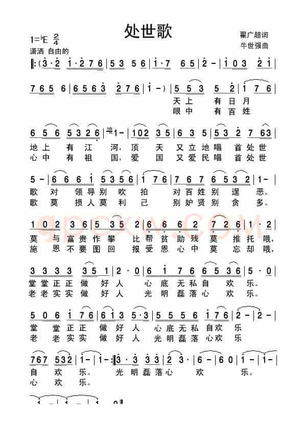 处世歌
