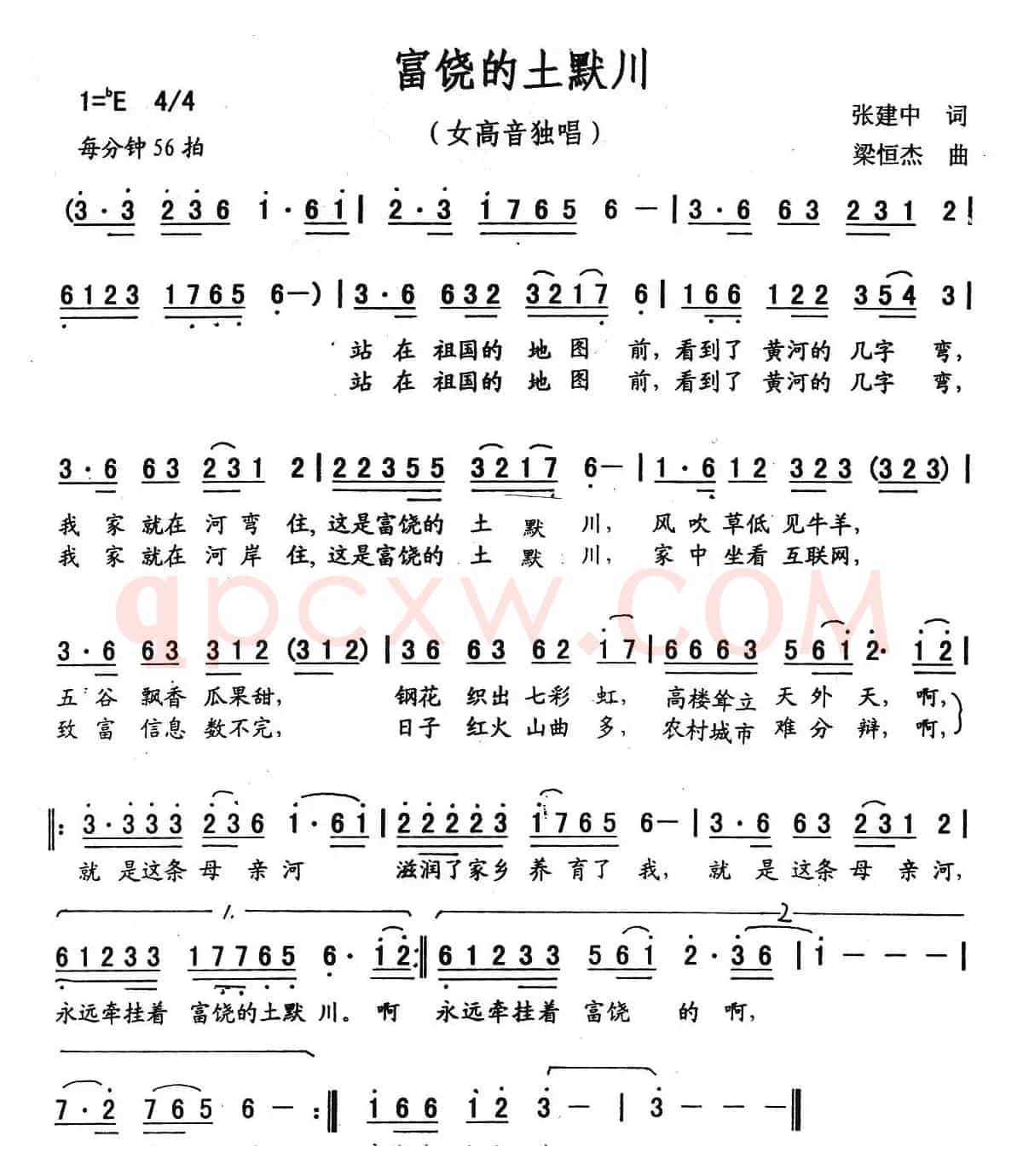 富饶的土默川（张建中词 梁恒杰曲）