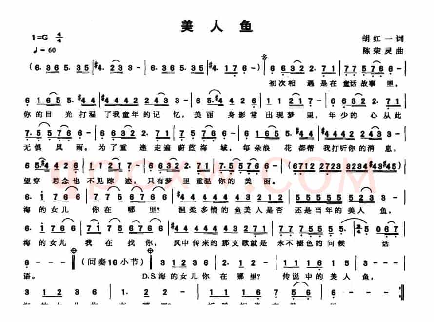 美人鱼（胡红一词 陈荣灵曲）