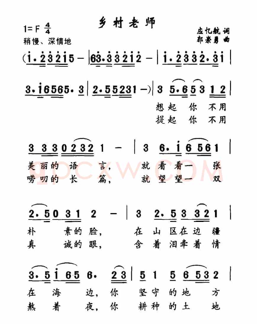 乡村老师