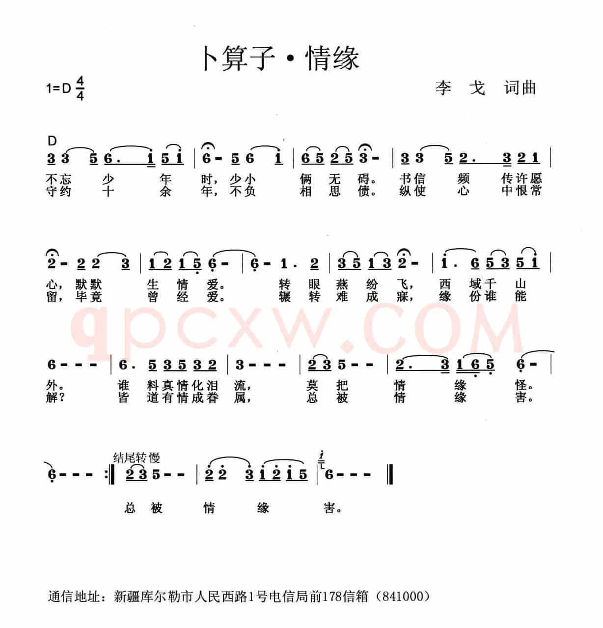 卜算子·情缘