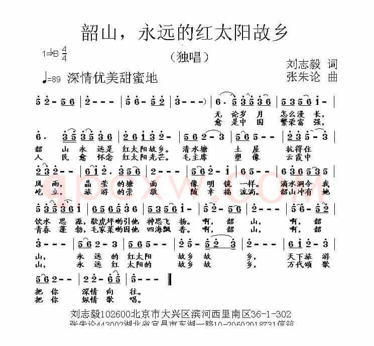 韶山，永远的红太阳故乡（刘志毅词 张朱论曲）
