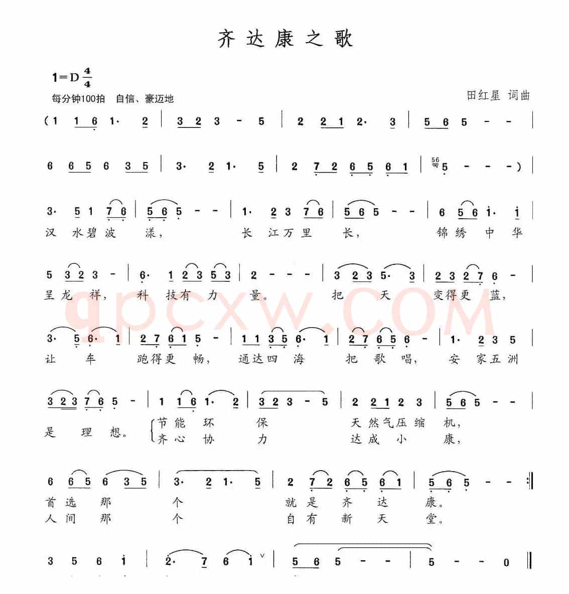 齐达康之歌