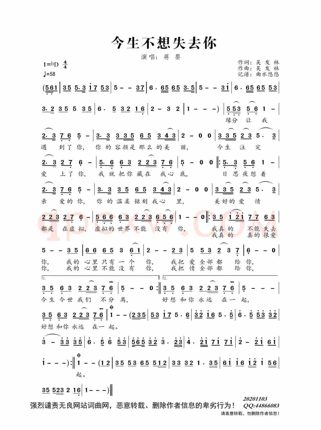今生不想失去你（演唱：蒋婴）