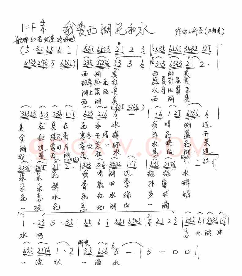 我爱西湖花和水