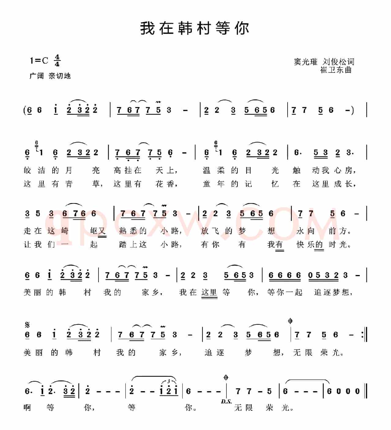 我在韩村等你（韩村中学校歌）