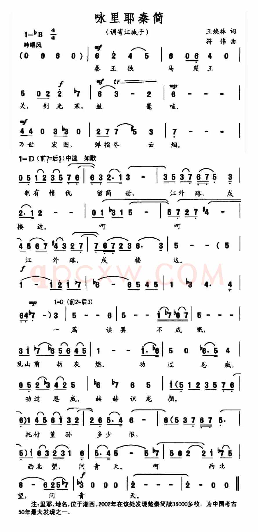 咏里耶秦简（调寄江城子）