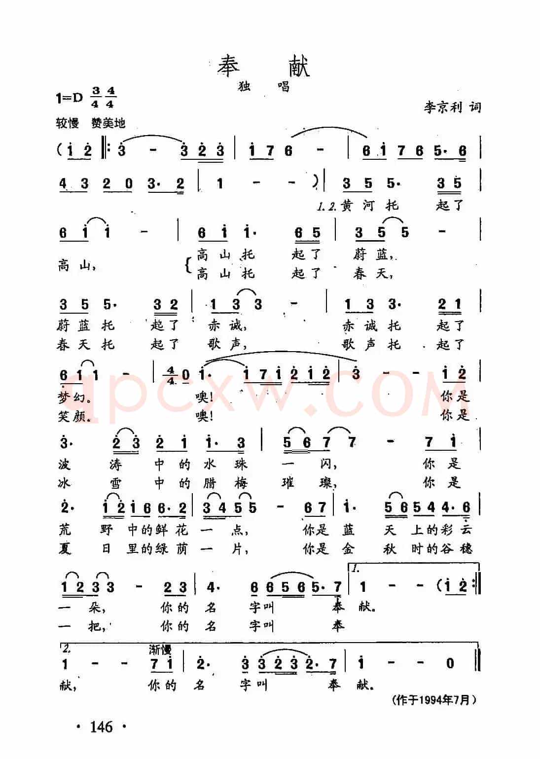 田光歌曲选-103奉献