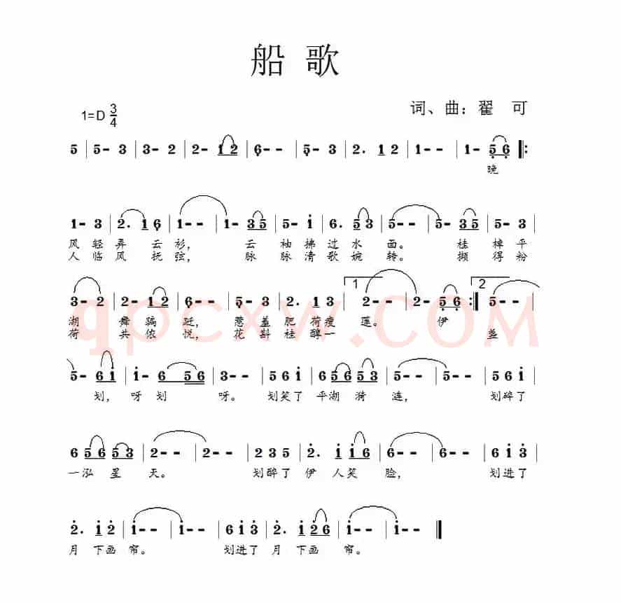 船歌（翟可 词曲）