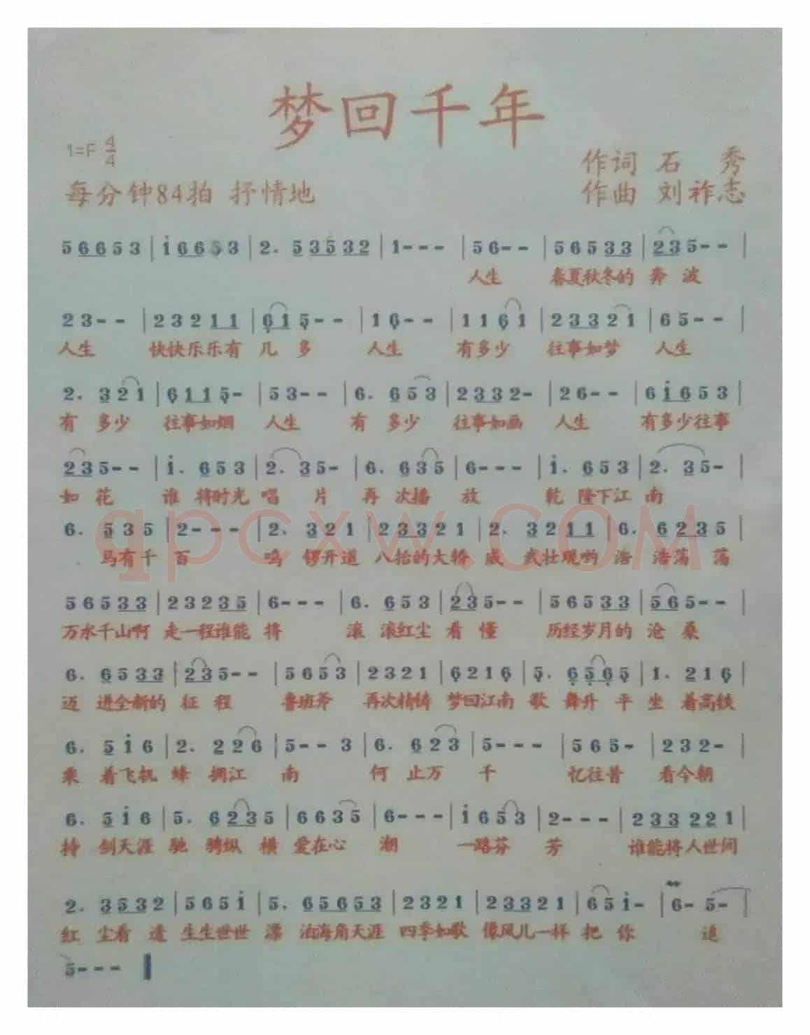 梦回千年（石秀词 刘祚志曲）