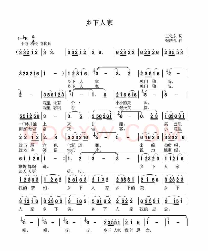 乡下人家