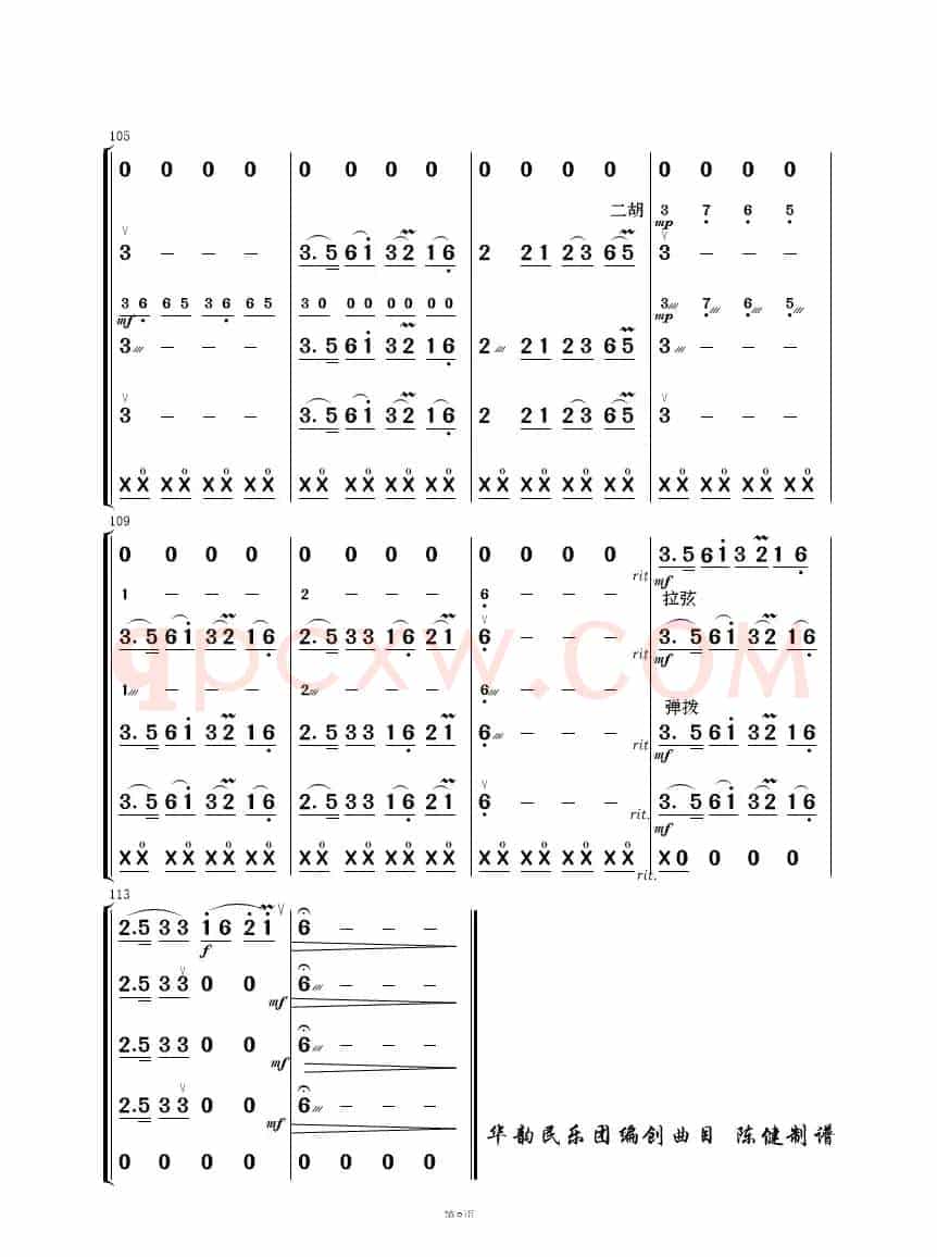敖包相会（民乐合奏）