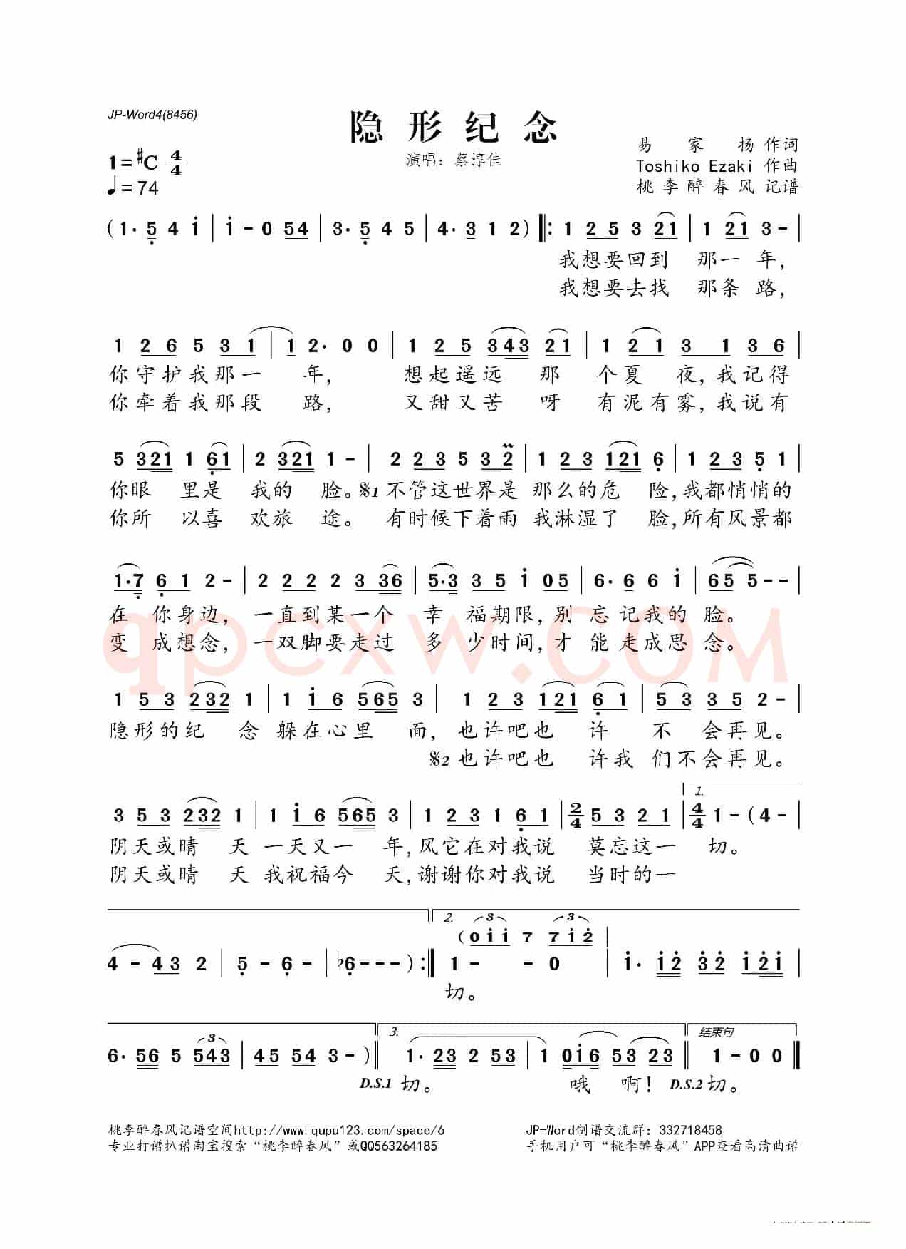 隐形纪念