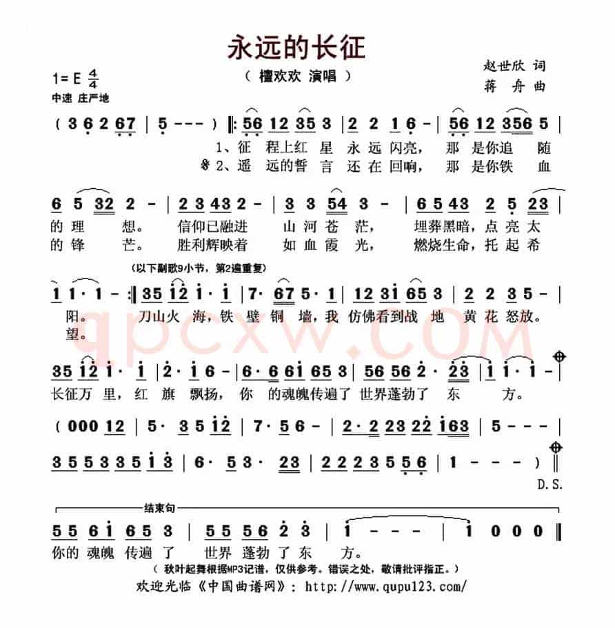 永远的长征(赵世欣词 蒋舟曲)