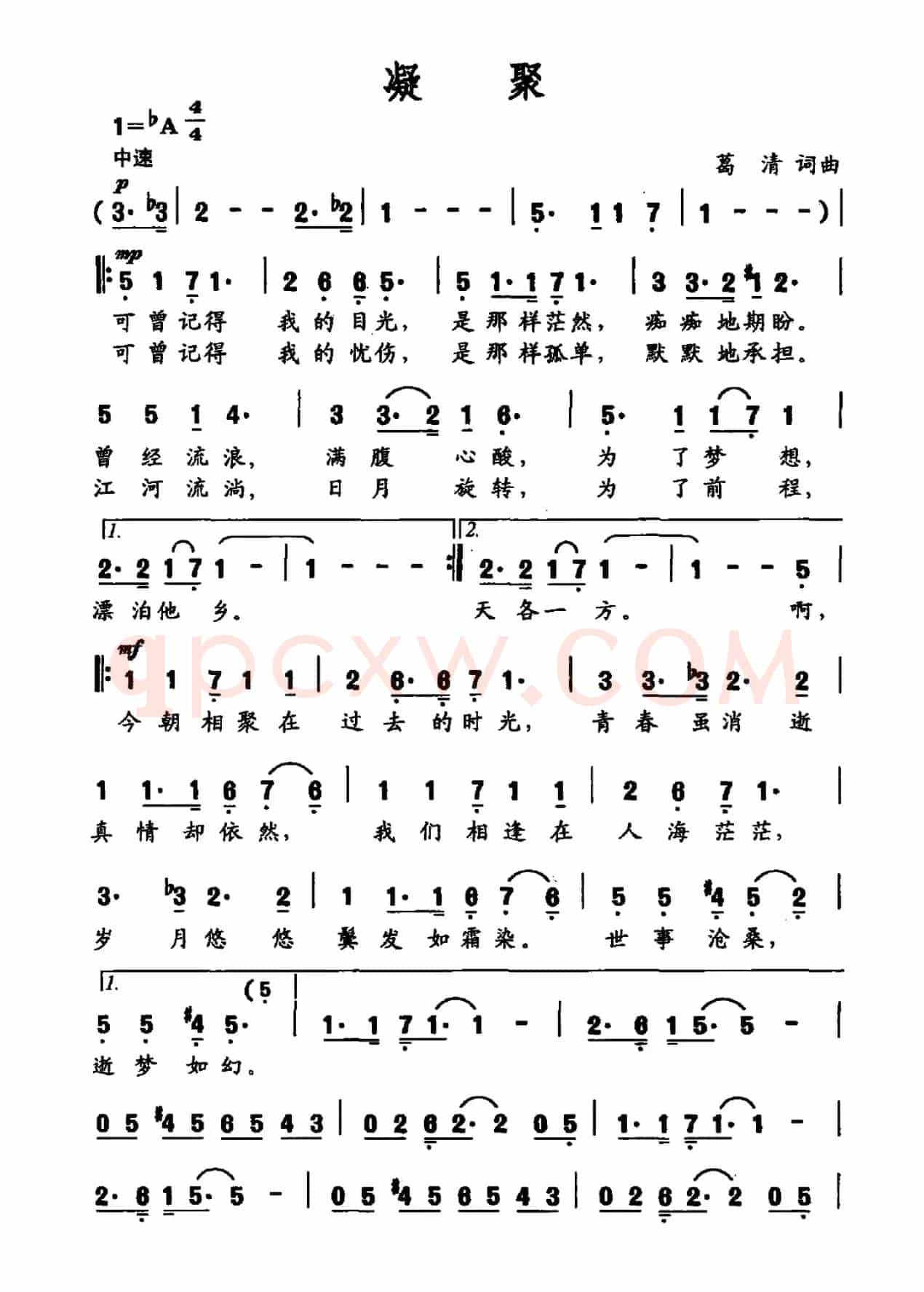 凝聚(葛清词曲)