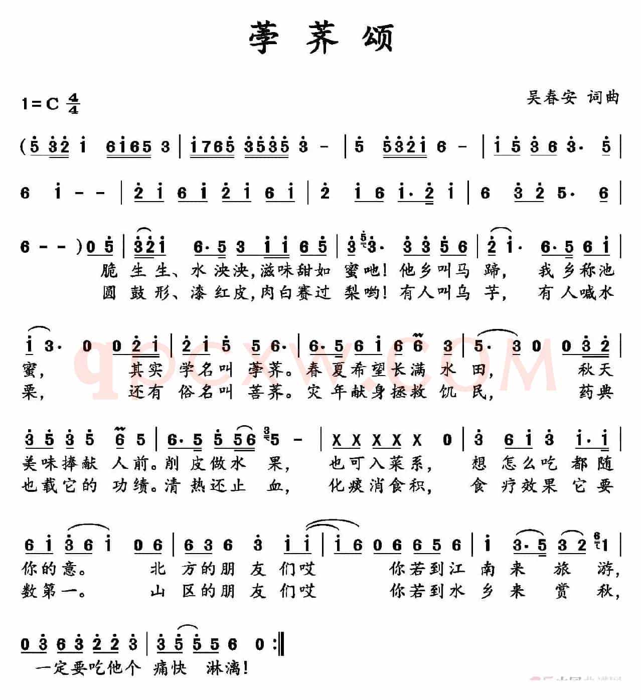荸荠颂(吴春安词曲,吴春安演唱)