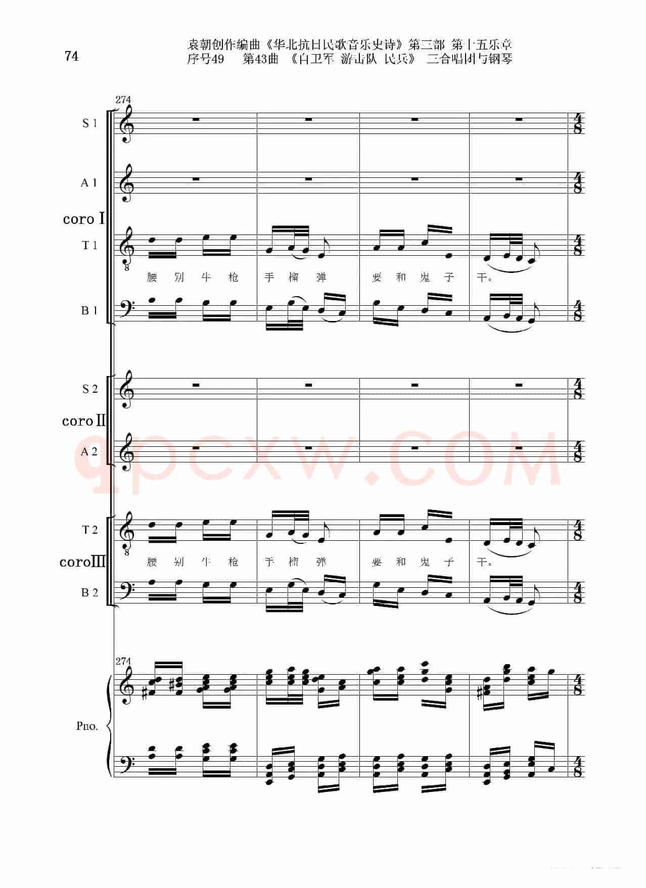 序号49第43曲《自卫军 游击队 民兵》三合唱团与钢琴