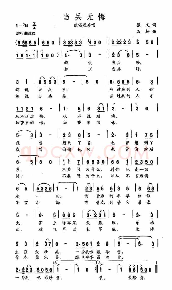 当兵无悔