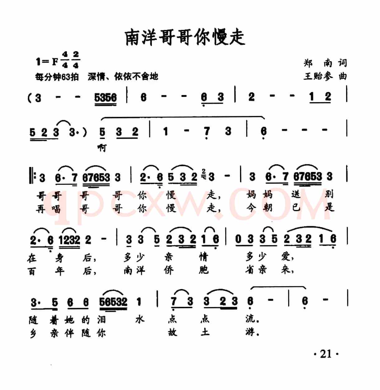 南洋哥哥你慢走