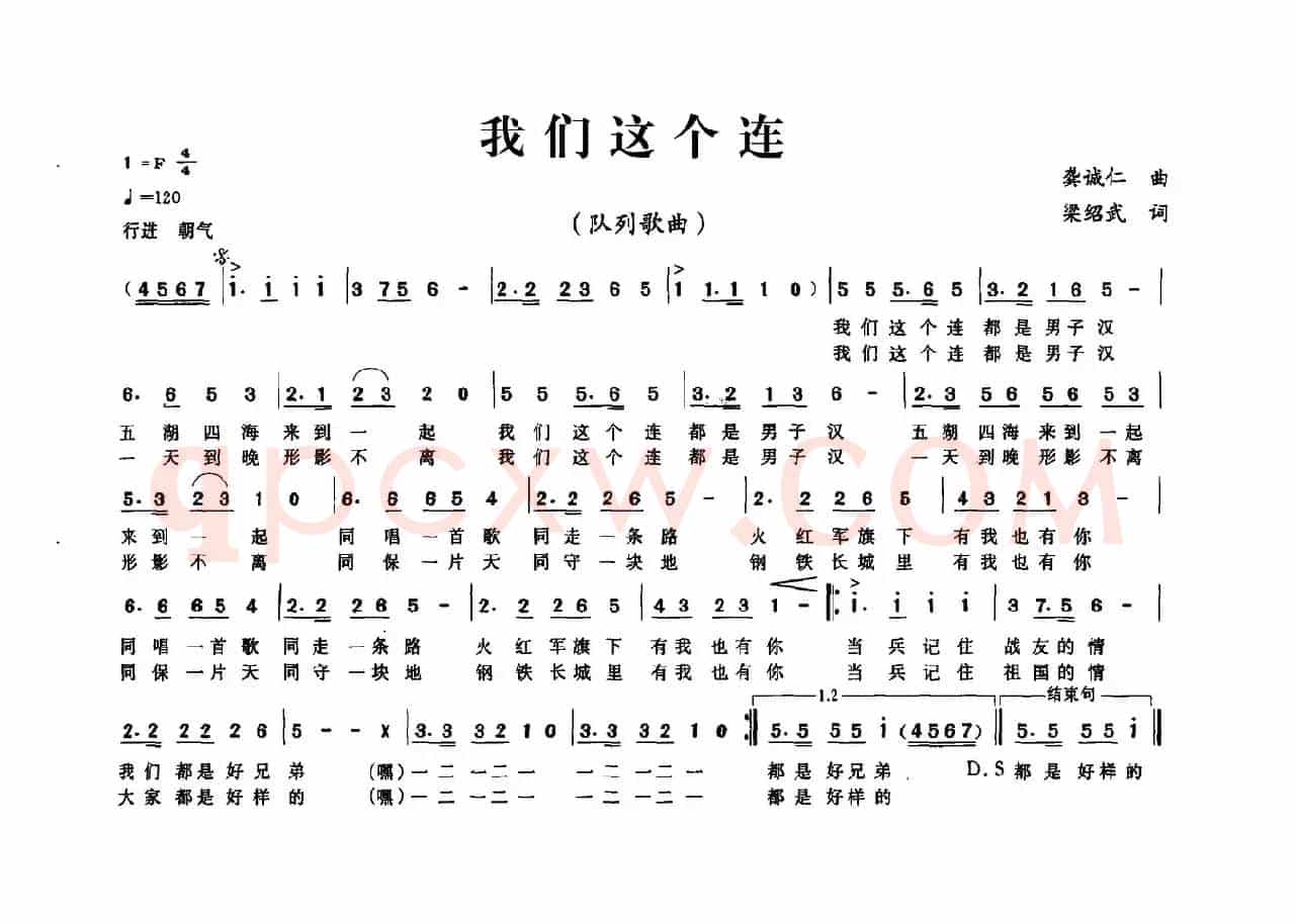 我们这个连