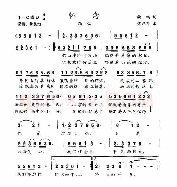 怀念（魏鹏词 党继志曲）