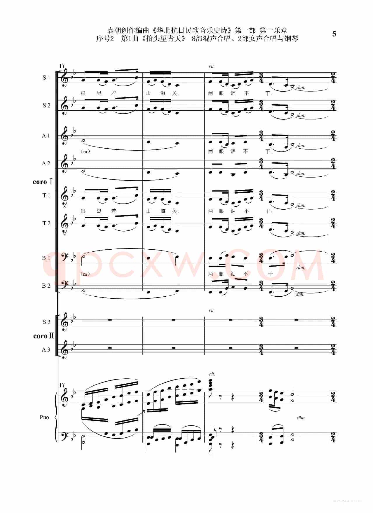 重发：序号2第1曲《抬头望青天》双合唱团与钢琴