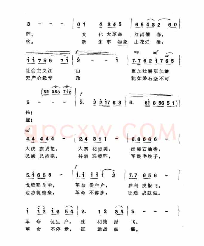 祖国颂歌（李幼容词 勤德 美珠曲）
