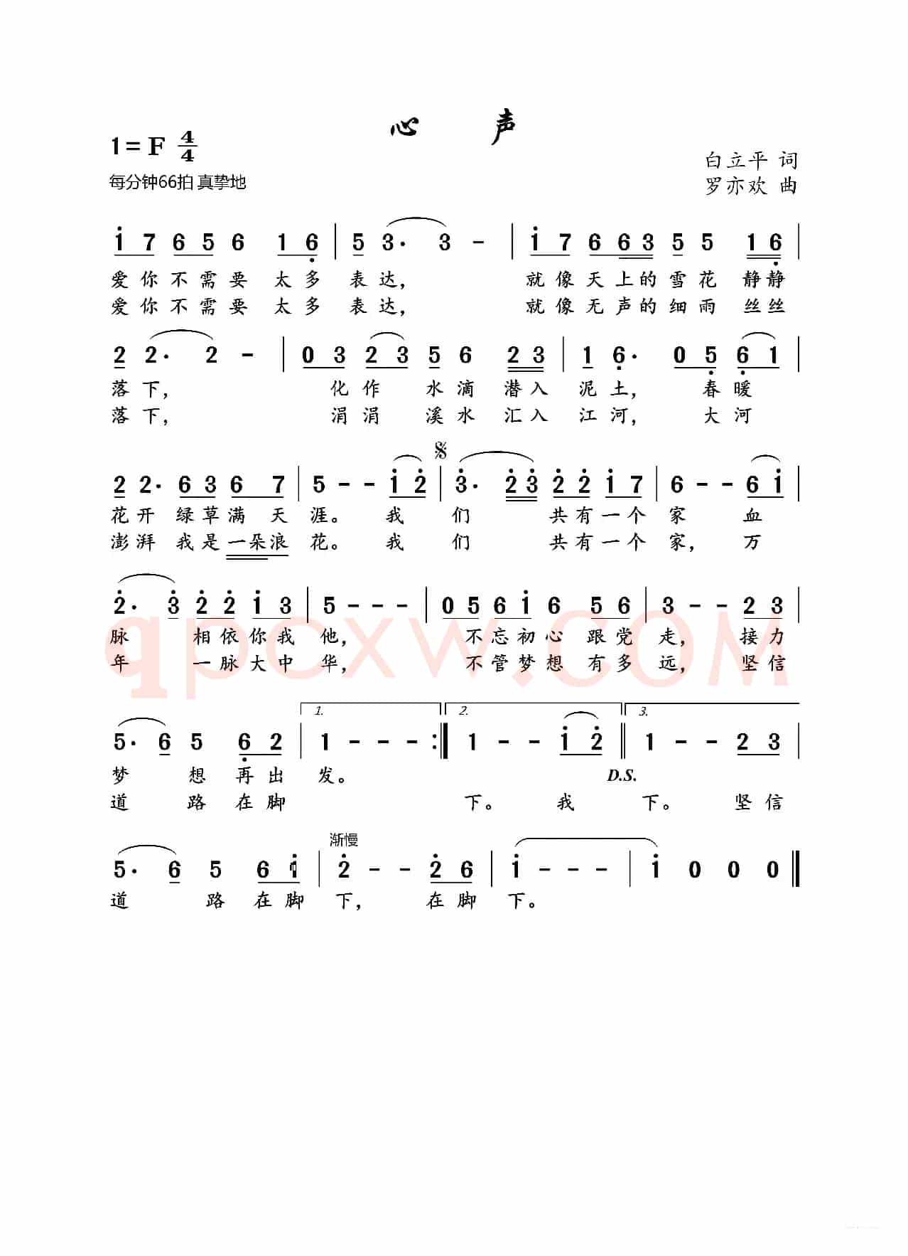 心声