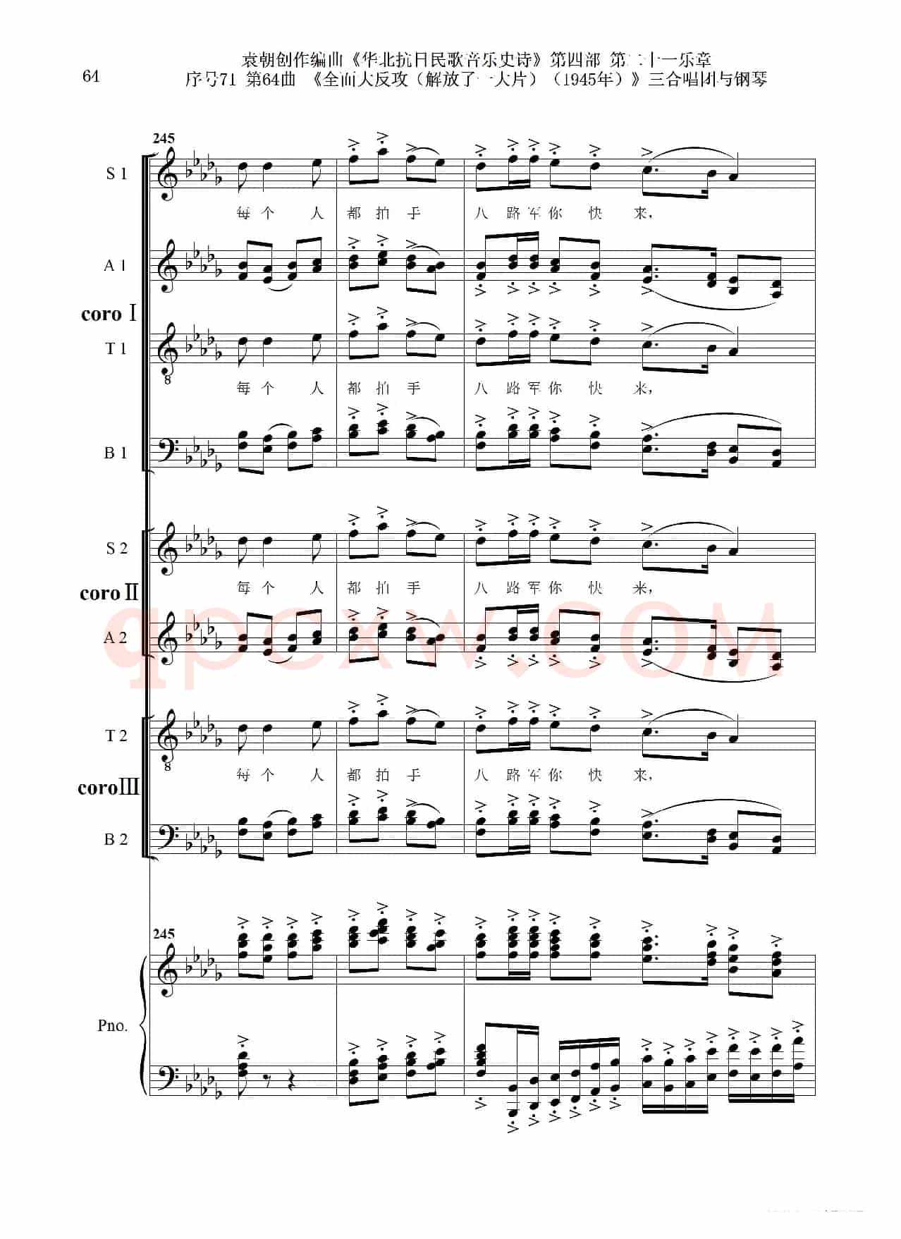 序号71第64曲《全面大反攻(解放了一大片)(1945年)》三合唱团与钢琴
