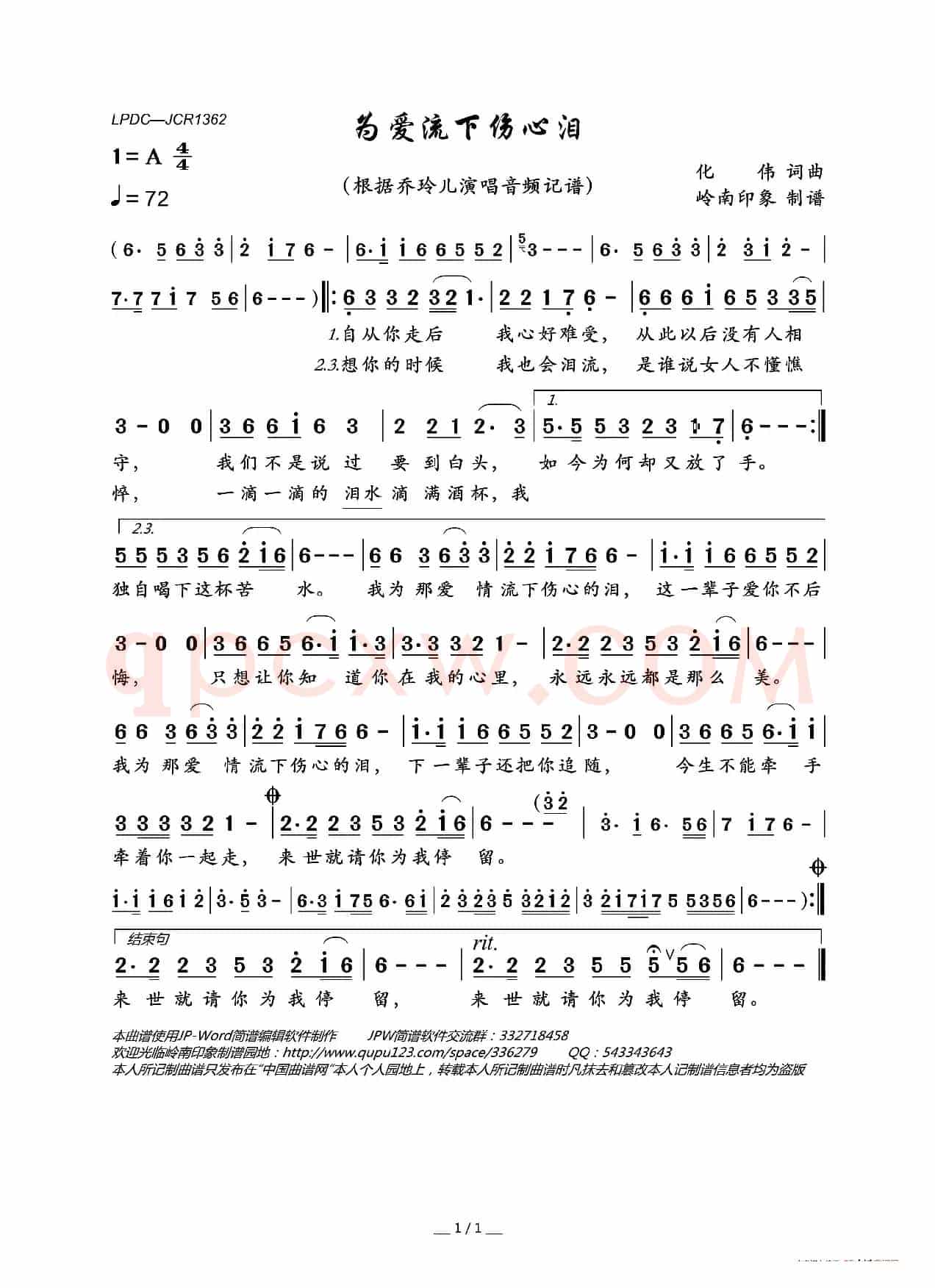 为爱流下伤心泪