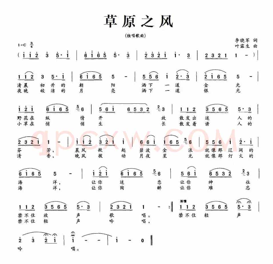草原之风