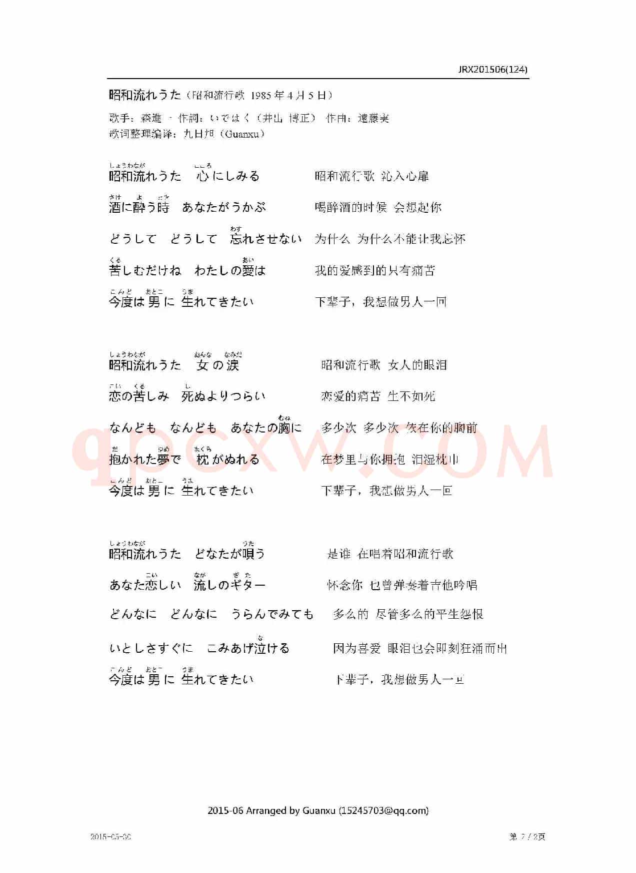 【日】昭和流れうた（昭和流行歌）
