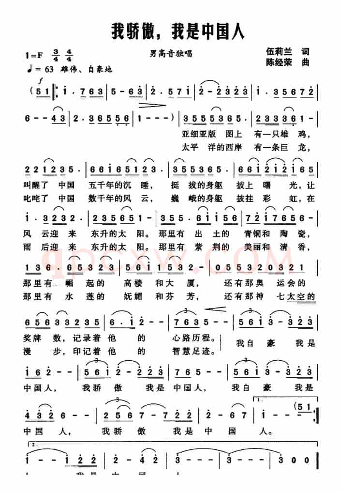 我骄傲，我是中国人