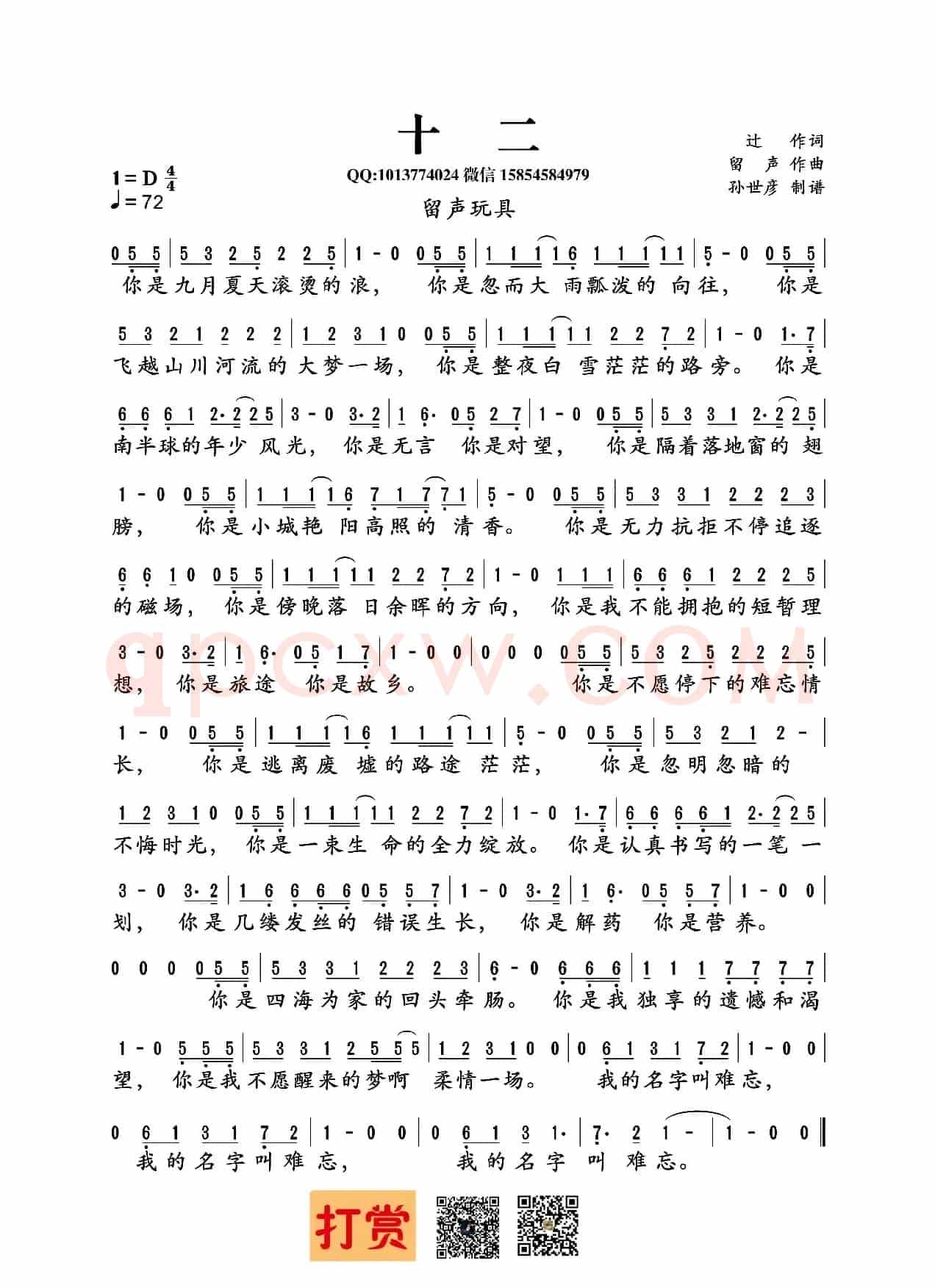 十二(辻词 留声曲)