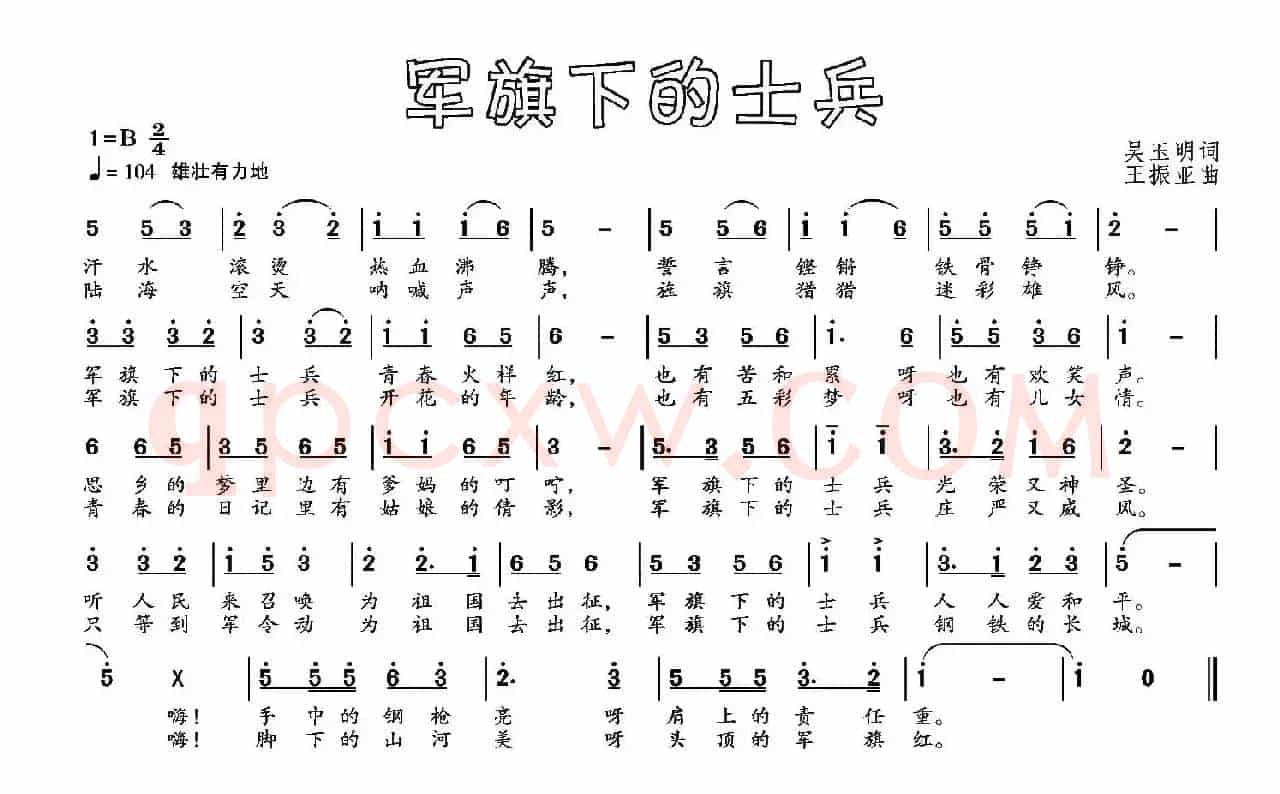 军旗下的士兵
